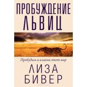 Фото Пробуждение львиц