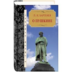 Фото О Пушкине