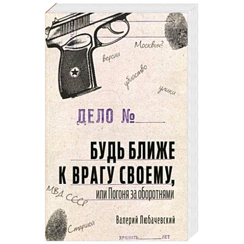 Фото Будь ближе к врагу своему или Погоня за оборотнями