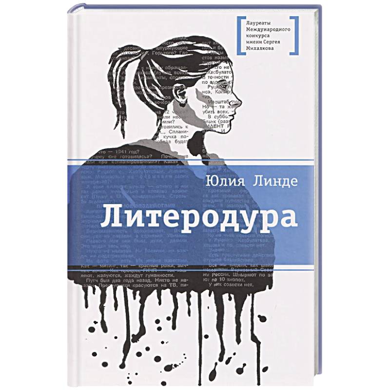 Фото Литеродура