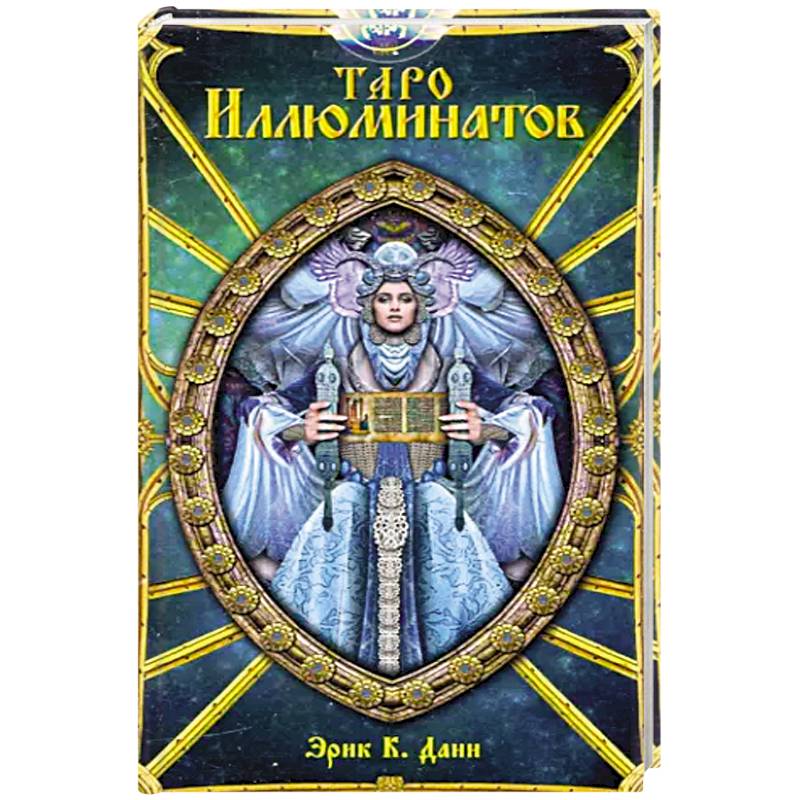 Фото Таро Иллюминатов