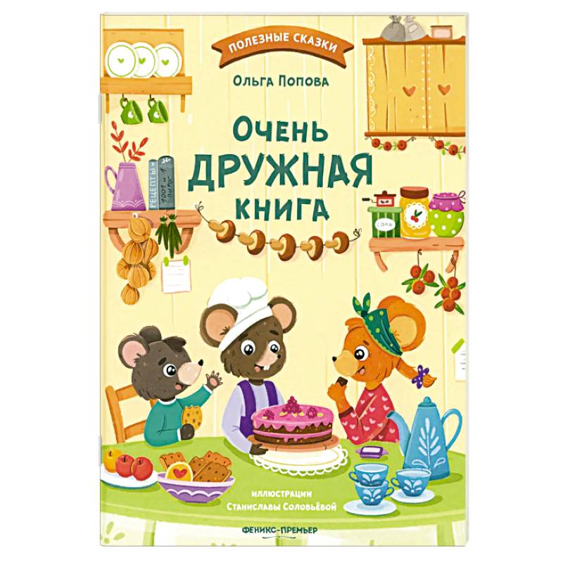 Фото Очень дружная книга