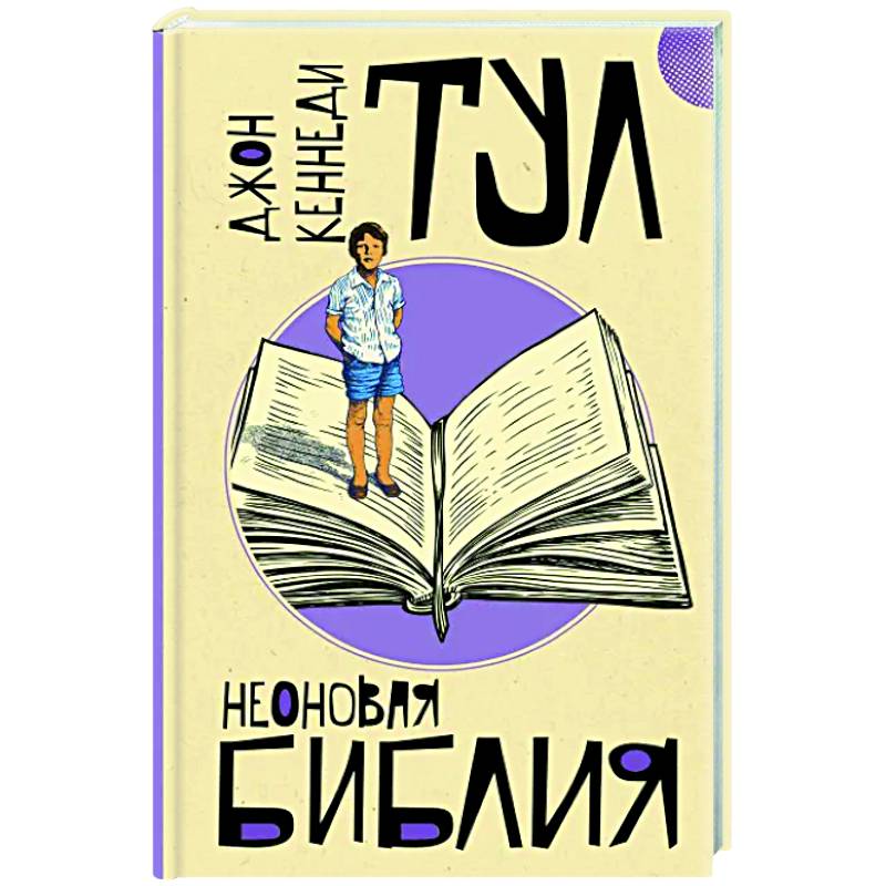 Фото Неоновая библия