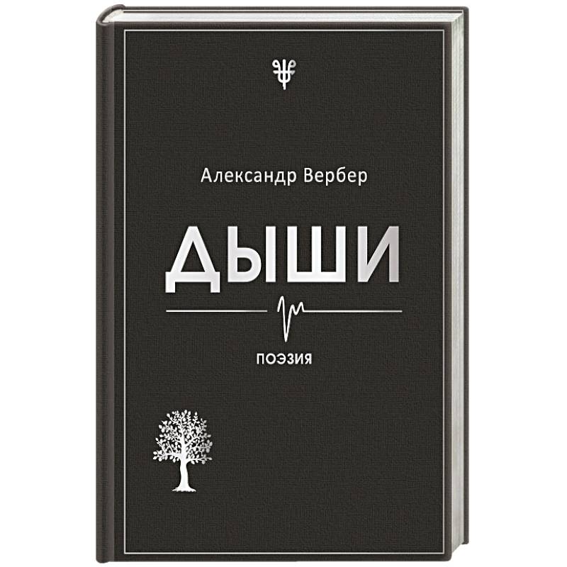 Фото Дыши