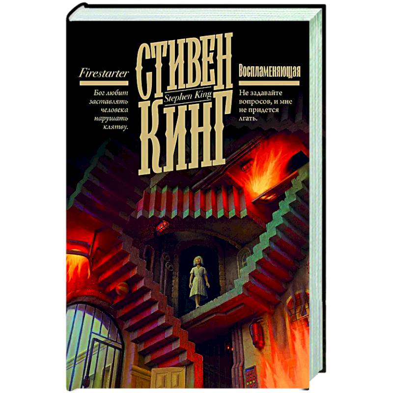 Изображение Воспламеняющая Фото Воспламеняющая