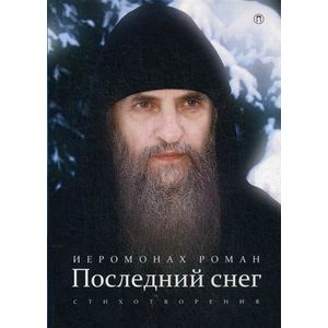 Фото Последний снег