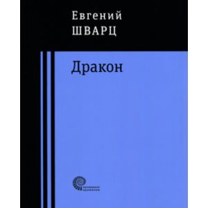 Фото Дракон