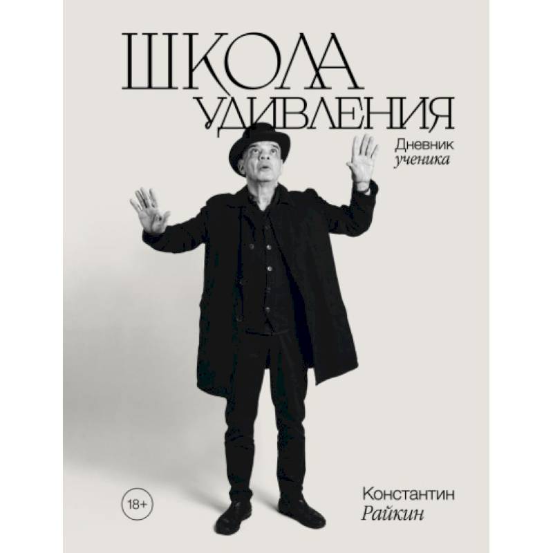 Фото Школа удивления. Дневник ученика