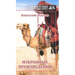 Фото Избранные произведения