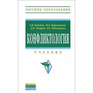 Фото Конфликтология