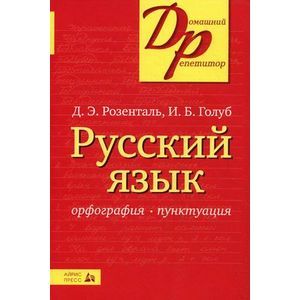 Фото Русский язык. Орфография. Пунктуация