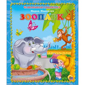 Фото Зоопарк