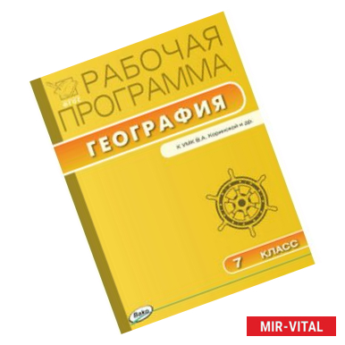 Фото География. 7 класс