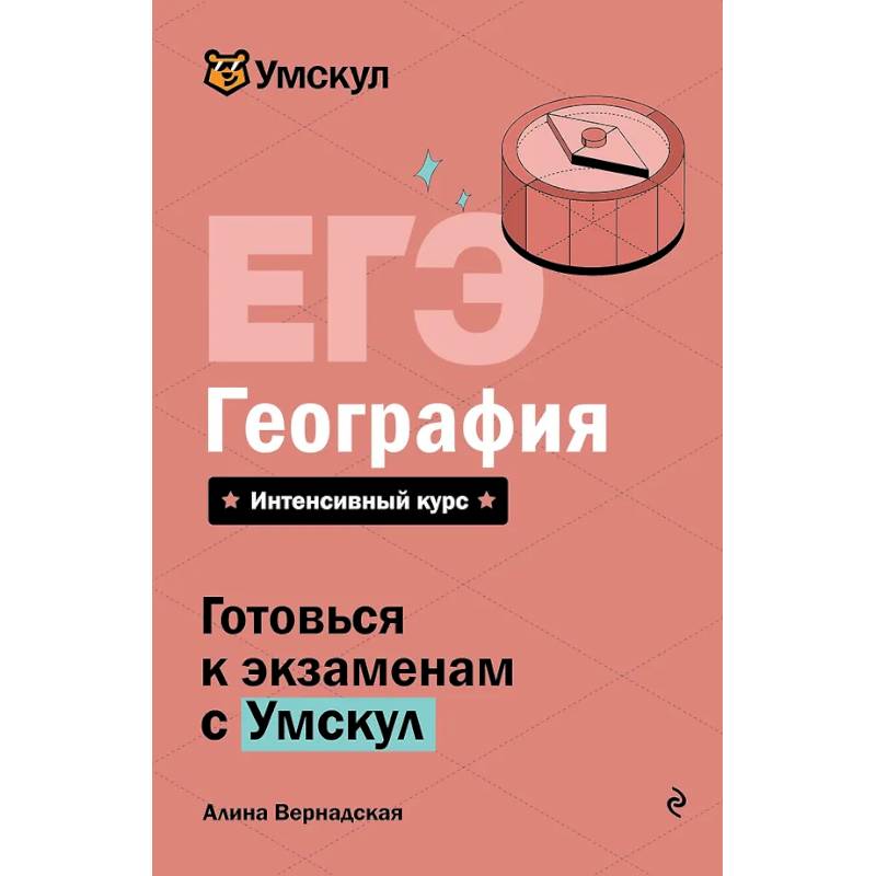 Фото ЕГЭ. География