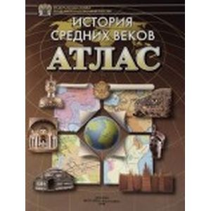 Фото Атлас 'История средних веков'