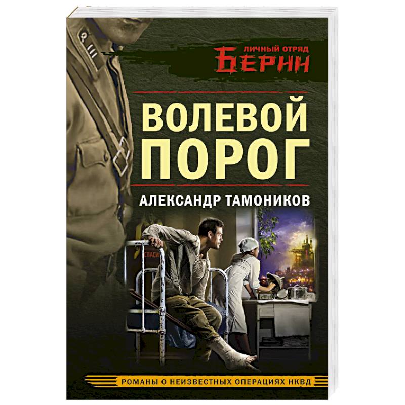 Фото Волевой порог