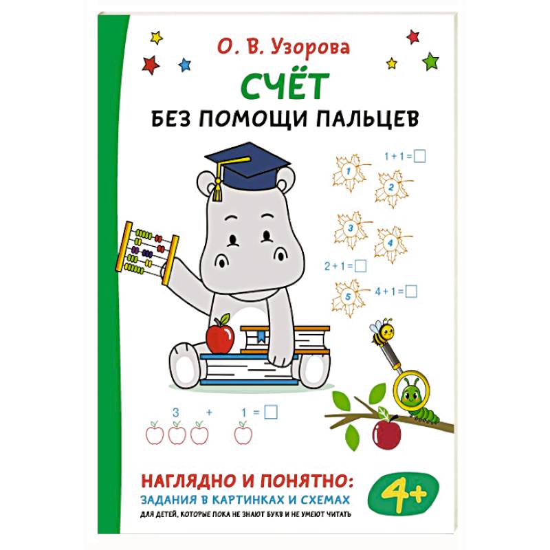 Фото Счёт без помощи пальцев