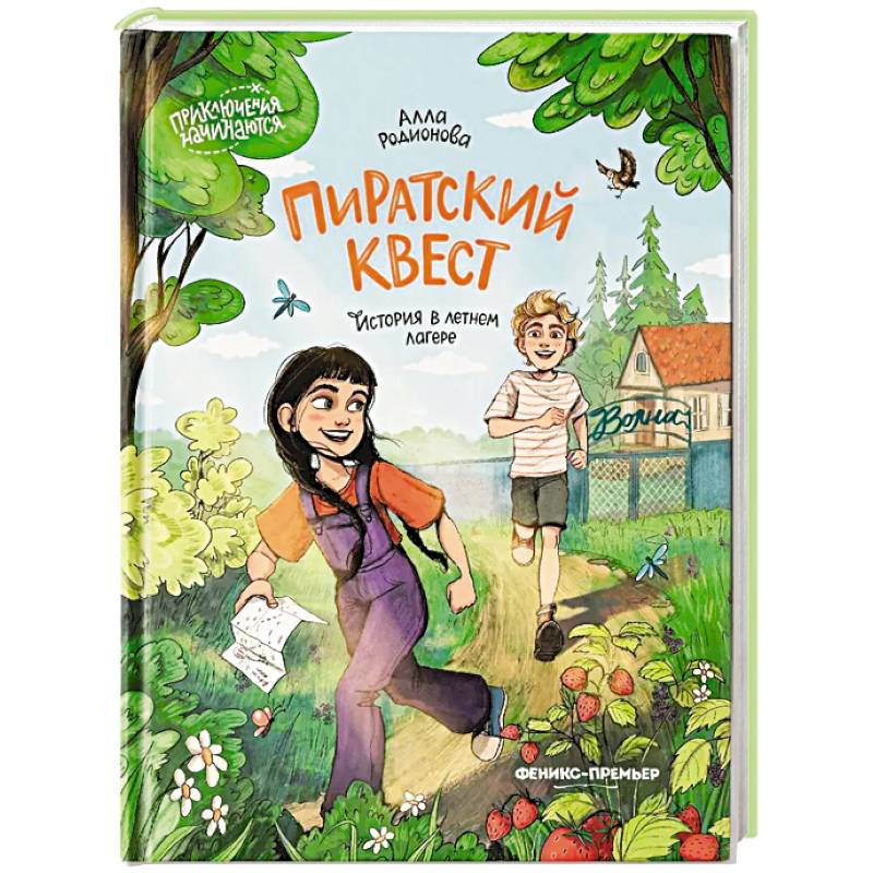 Фото Пиратский квест: история в летнем лагере