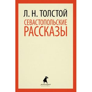 Фото Севастопольские рассказы