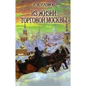 Фото Из жизни торговой Москвы