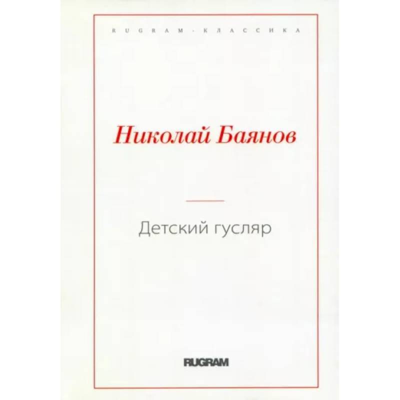 Фото Детский гусляр