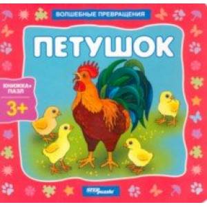 Фото Книжка-игрушка Петушок