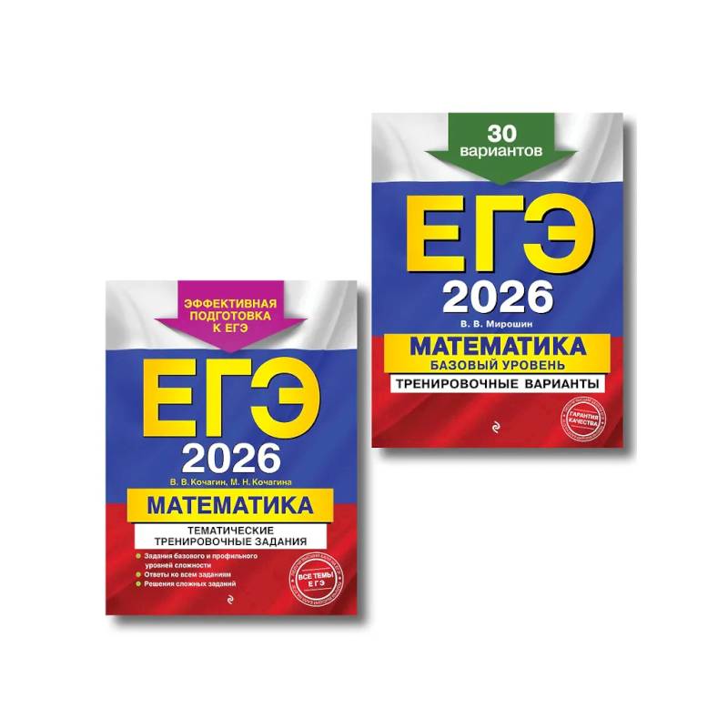 Фото ЕГЭ-2026. Комплект. Математика. Тематические тренировочные задания + Тренировочные варианты (Базовый уровень). 30 вариантов