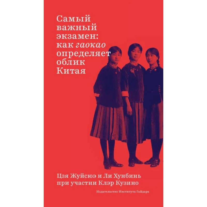 Фото Самый важный экзамен: как гаокао определяет облик Китая