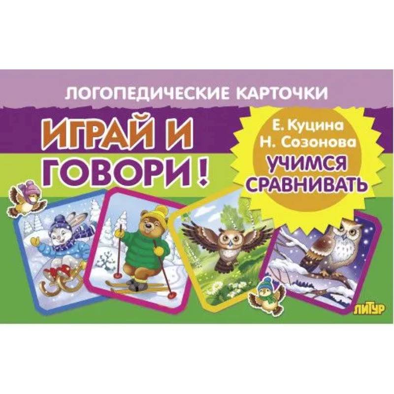 Фото Учимся сравнивать