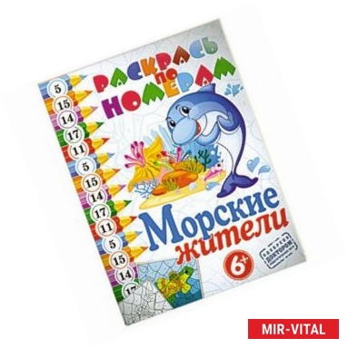 Фото Морские жители