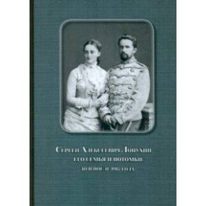 Фото Сергей Алексеевич Лопухин – его семья и потомки до и после 1917 года