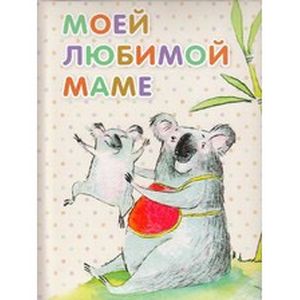 Фото Моей любимой маме