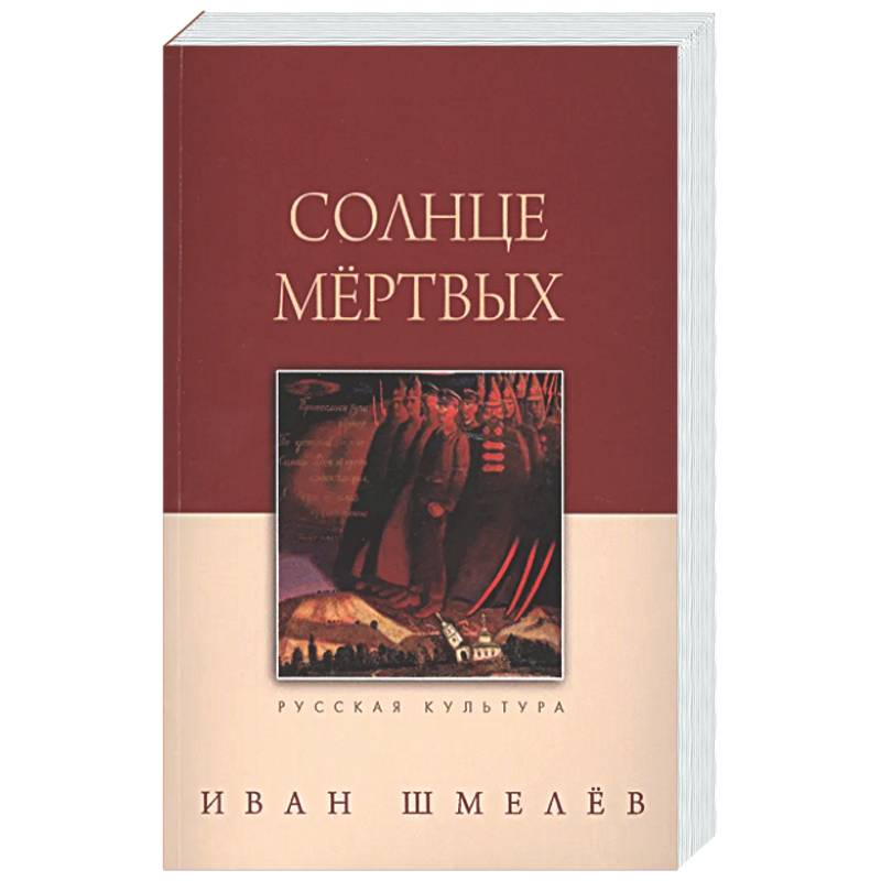 Фото Солнце мертвых