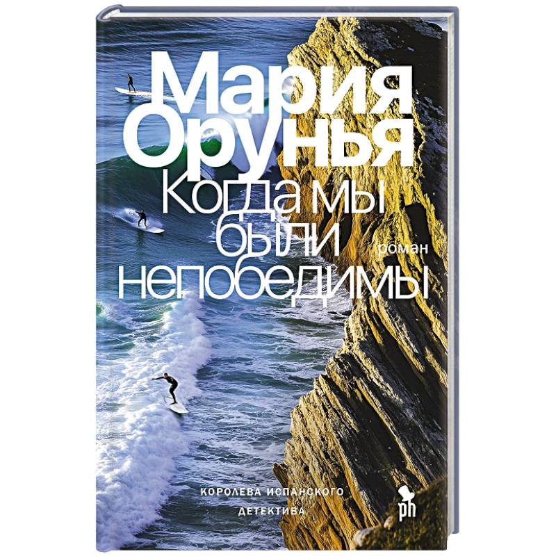 Фото Когда мы были непобедимы