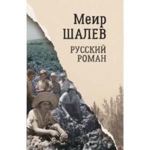 Фото Русский роман