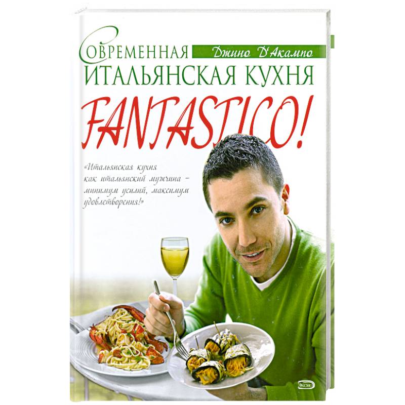 Фото Fantastico! Современная итальянская еда