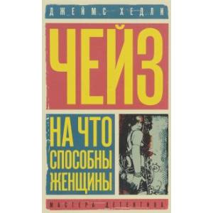 Фото На что способны женщины