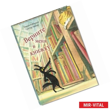 Фото Верните меня в книжку!