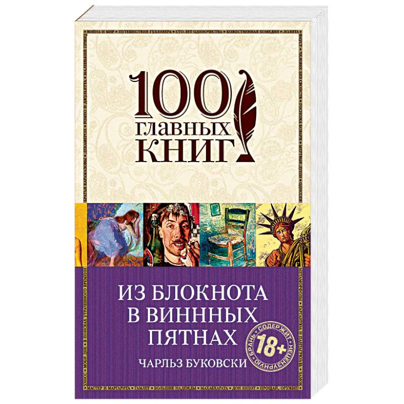 Фото Из блокнота в винных пятнах
