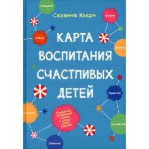 Фото Карта воспитания счастливых детей. Подберите волшебный ключик к сердцу своего ребенка