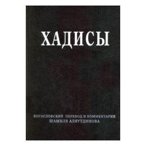 Фото Хадисы.Высказывания пророка Мухаммада