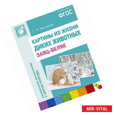 Фото Заяц-беляк