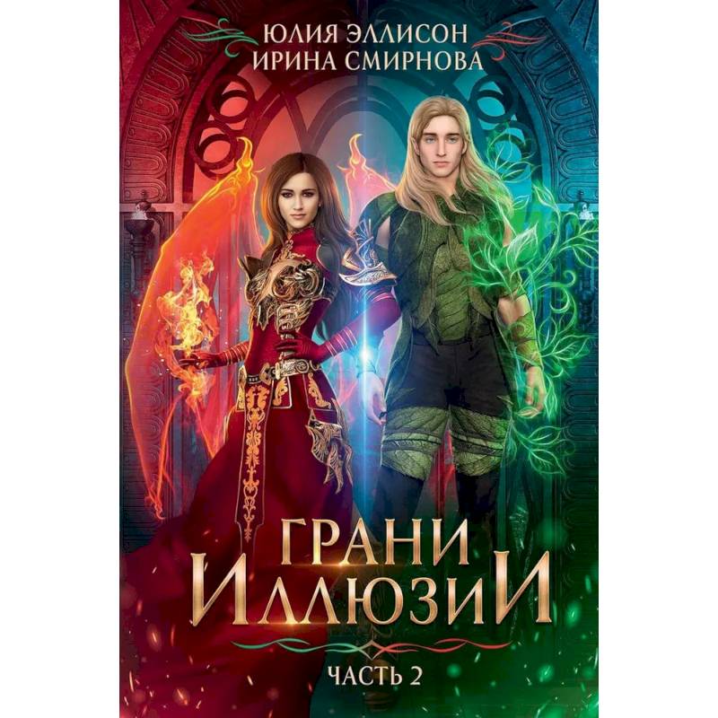 Фото Грани Иллюзии.