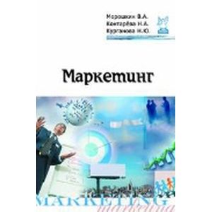 Фото Маркетинг: Учебное пособие.