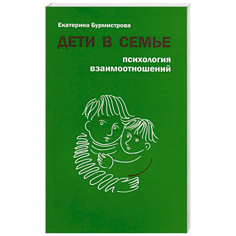Фото Дети в семье. Психология взаимоотношений