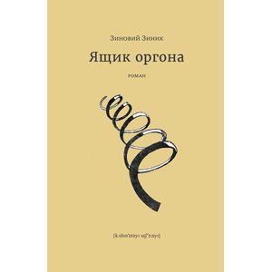 Фото Ящик оргона