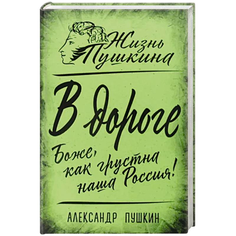 Фото В дороге. Боже, как грустна наша Россия!