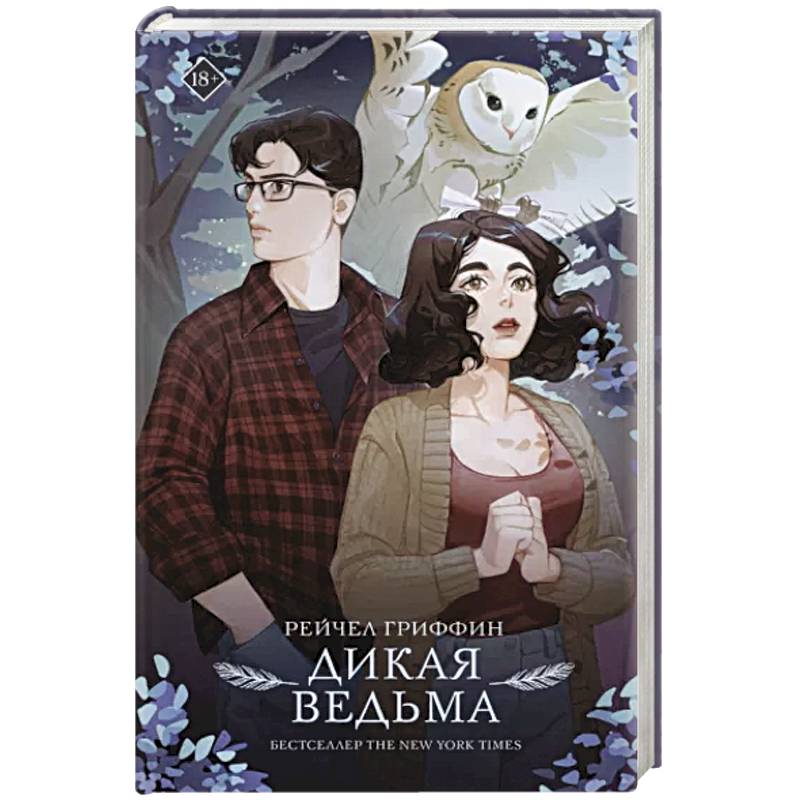 Фото Дикая ведьма