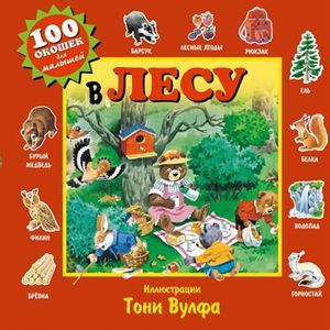Фото В лесу