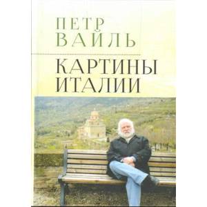 Фото Картины Италии